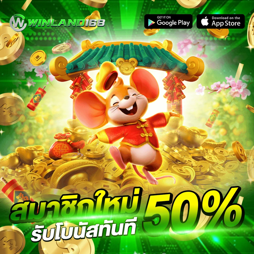 winland168 โปรโมชั่น 111